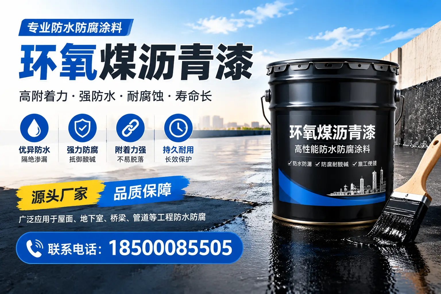 环氧煤沥青漆的施工方法详解，助力庆阳企业高效完成项目
