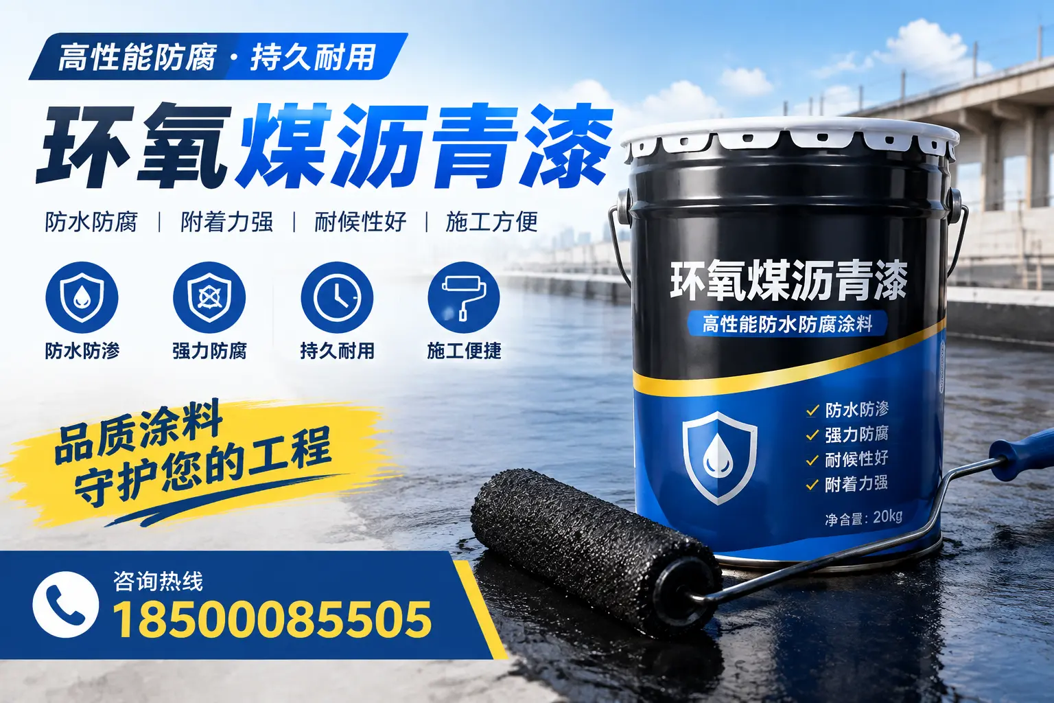 环氧煤沥青漆的施工准备工作,确保庆阳项目顺利进行